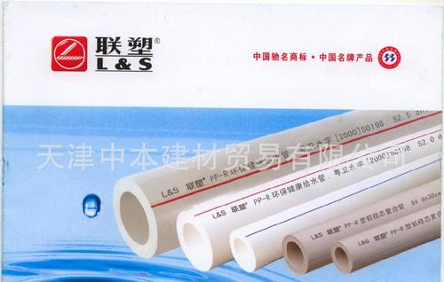 高清:批发供应联塑ppr给水管材管件 天津联塑s3.2系列 de16~de160mm